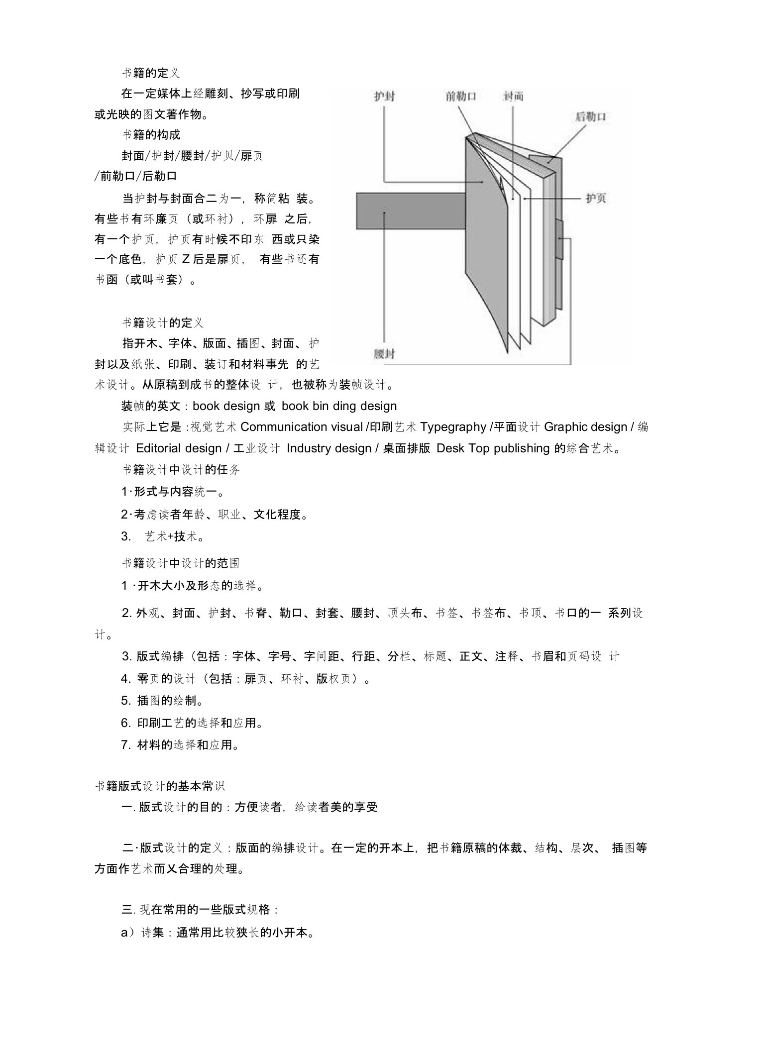 书籍装帧设计与案例分析