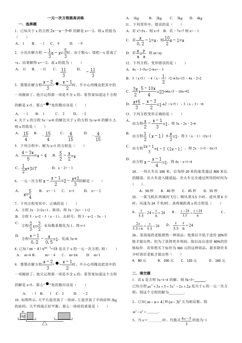 一元一次方程提高训练