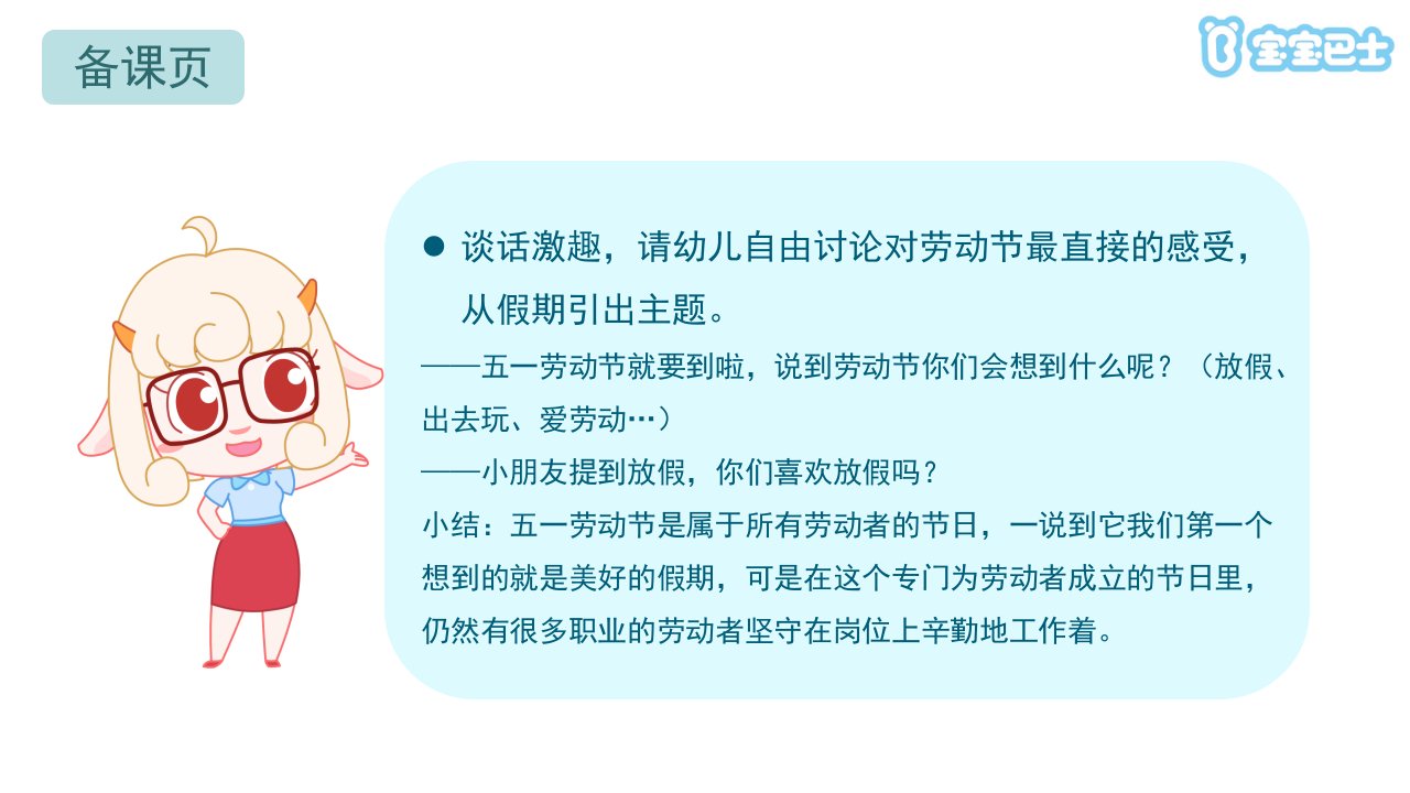 大班社会语言最美劳动者课件ppt