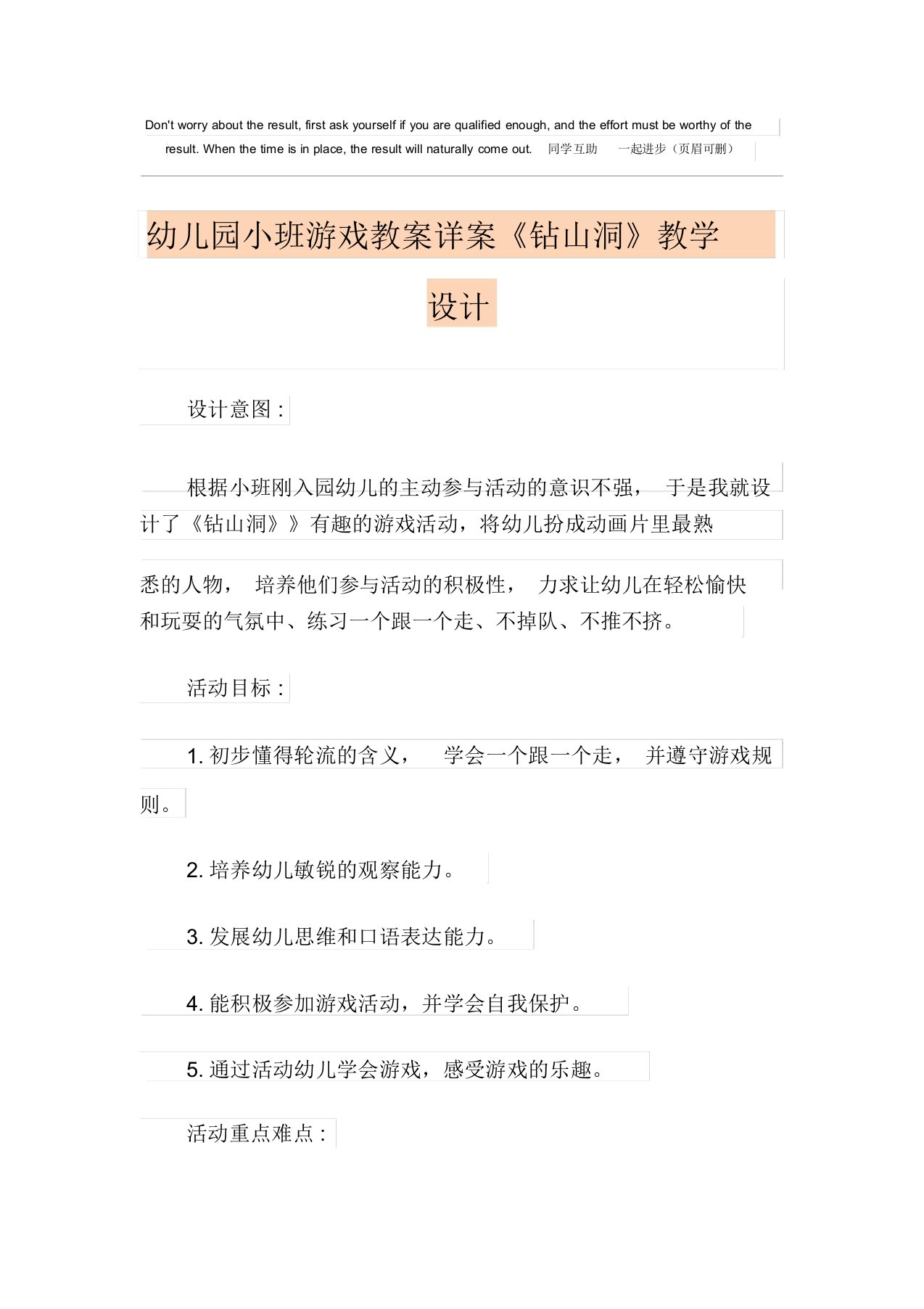 幼儿园小班游戏教案详案《钻山洞》课程设计