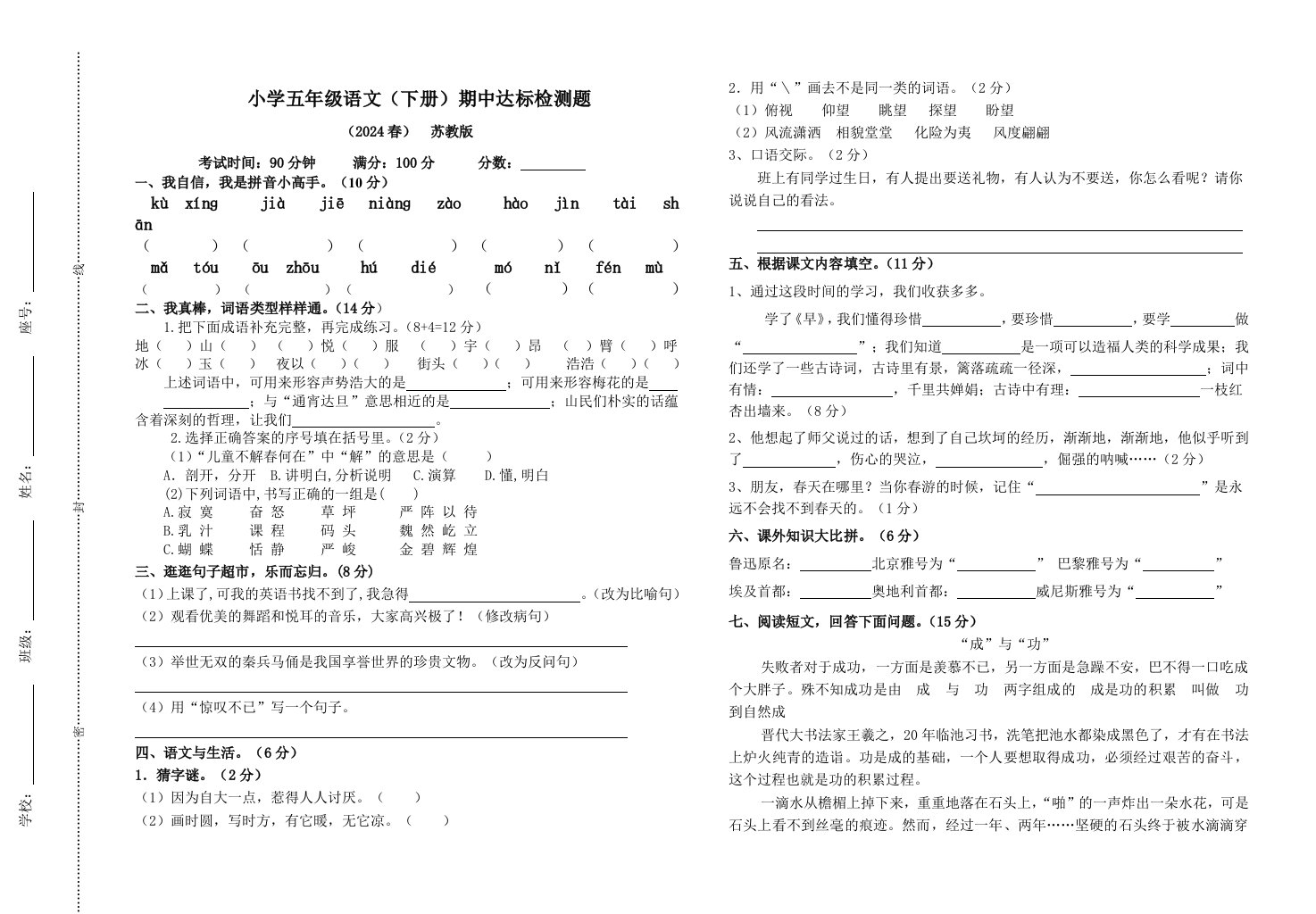 2024年春语文五年级期中检测试卷