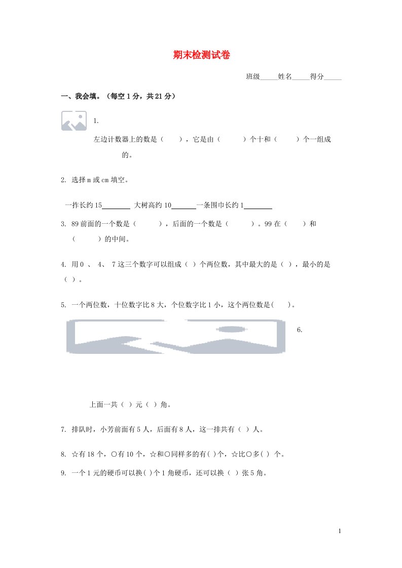 二年级数学下学期期末考试卷北师大版