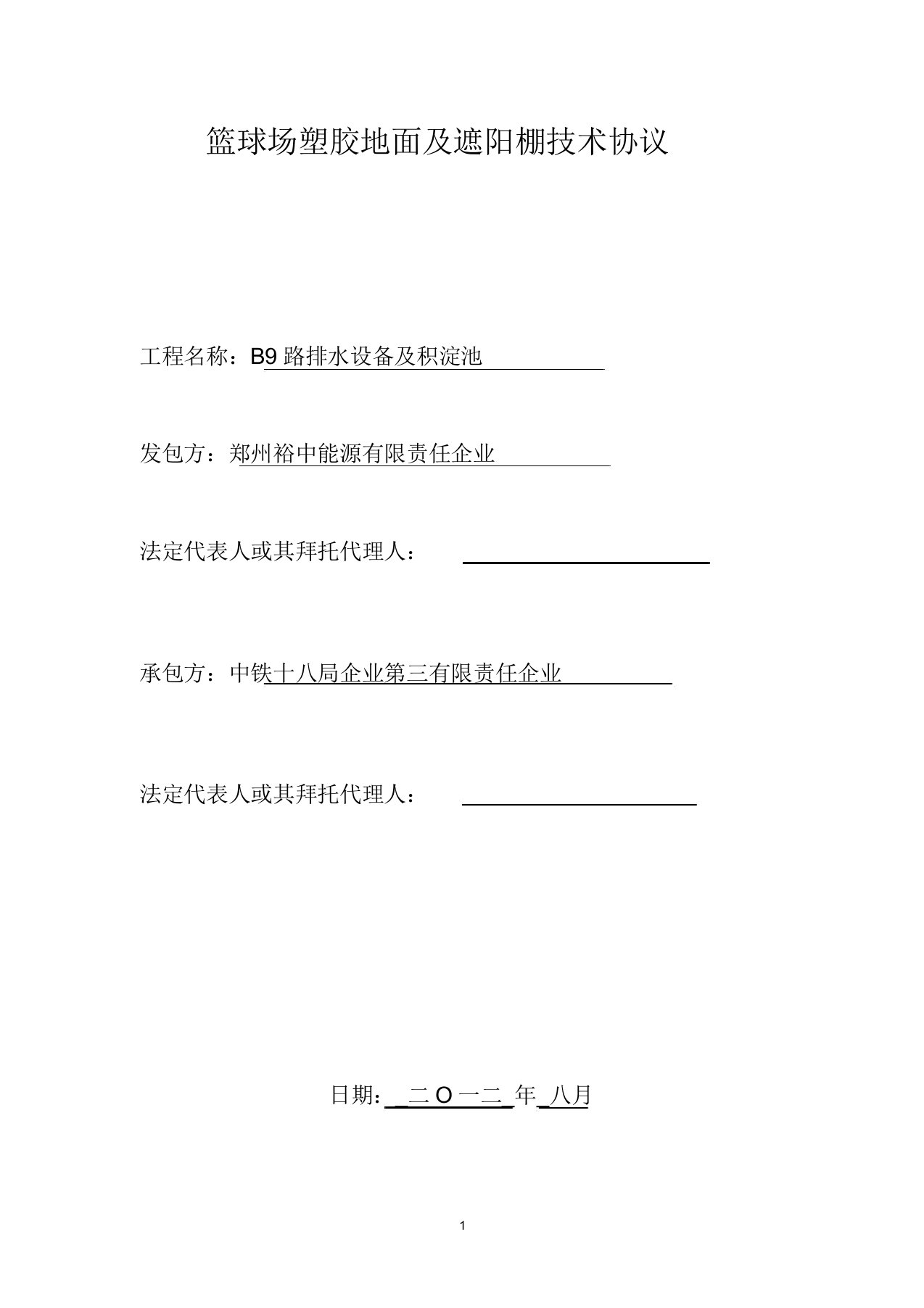 篮球场塑胶地面施工方案