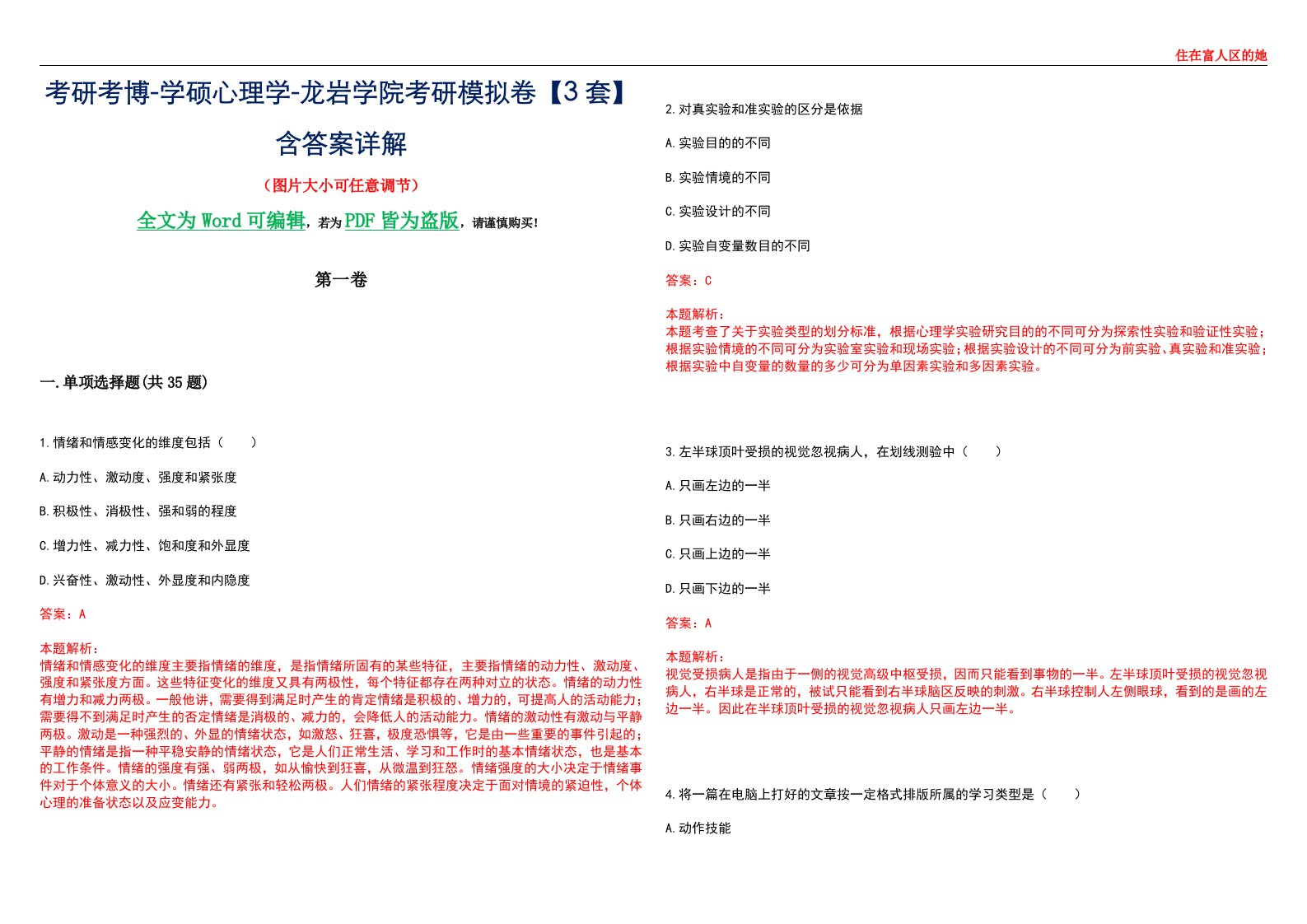 考研考博-学硕心理学-龙岩学院考研模拟卷【3套】含答案详解