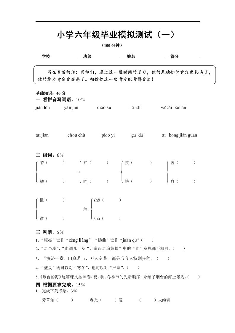 2016苏教版语文小学六年级毕业模拟测试(一)