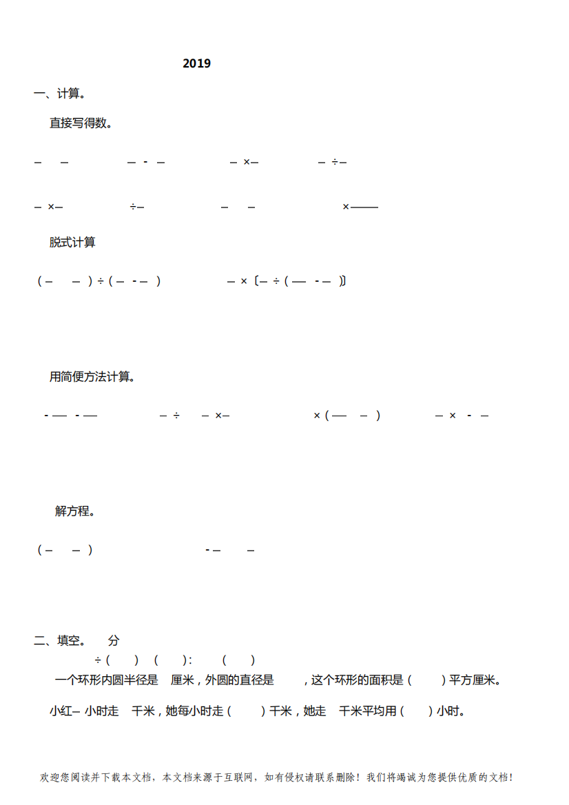 2019六年级数学上册期末测试题及答案