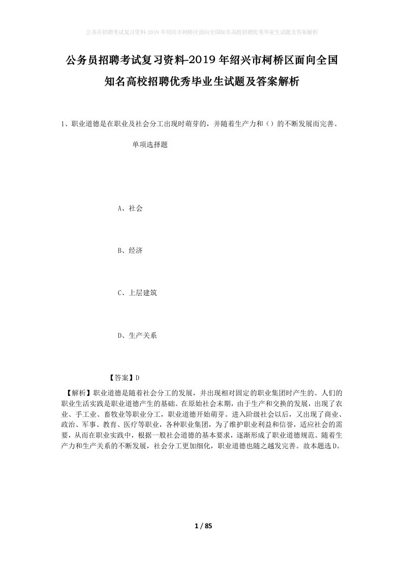 公务员招聘考试复习资料-2019年绍兴市柯桥区面向全国知名高校招聘优秀毕业生试题及答案解析