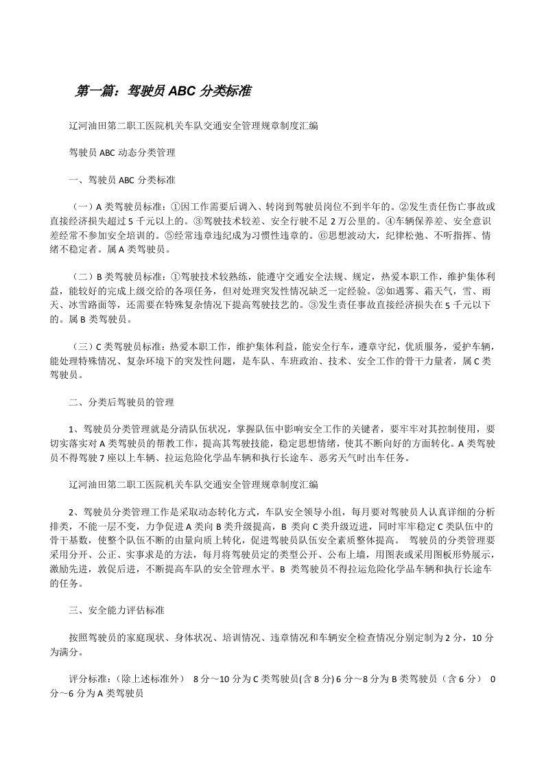 驾驶员ABC分类标准[修改版]