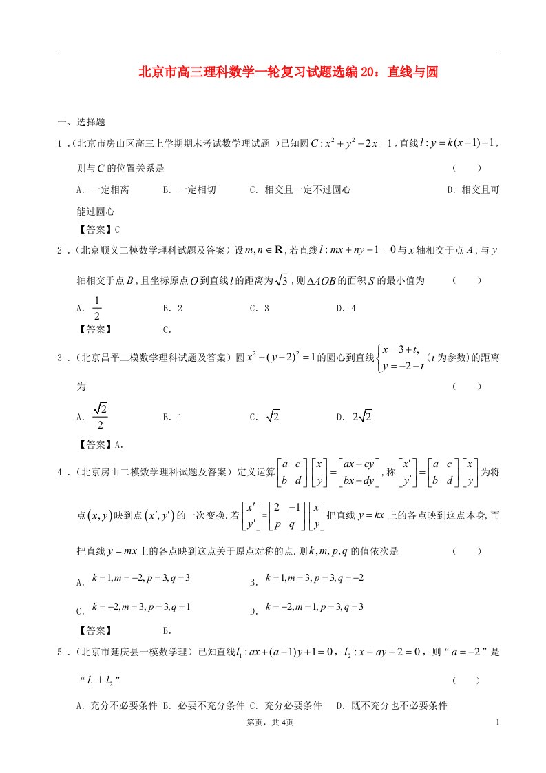 北京市高三数学一轮复习