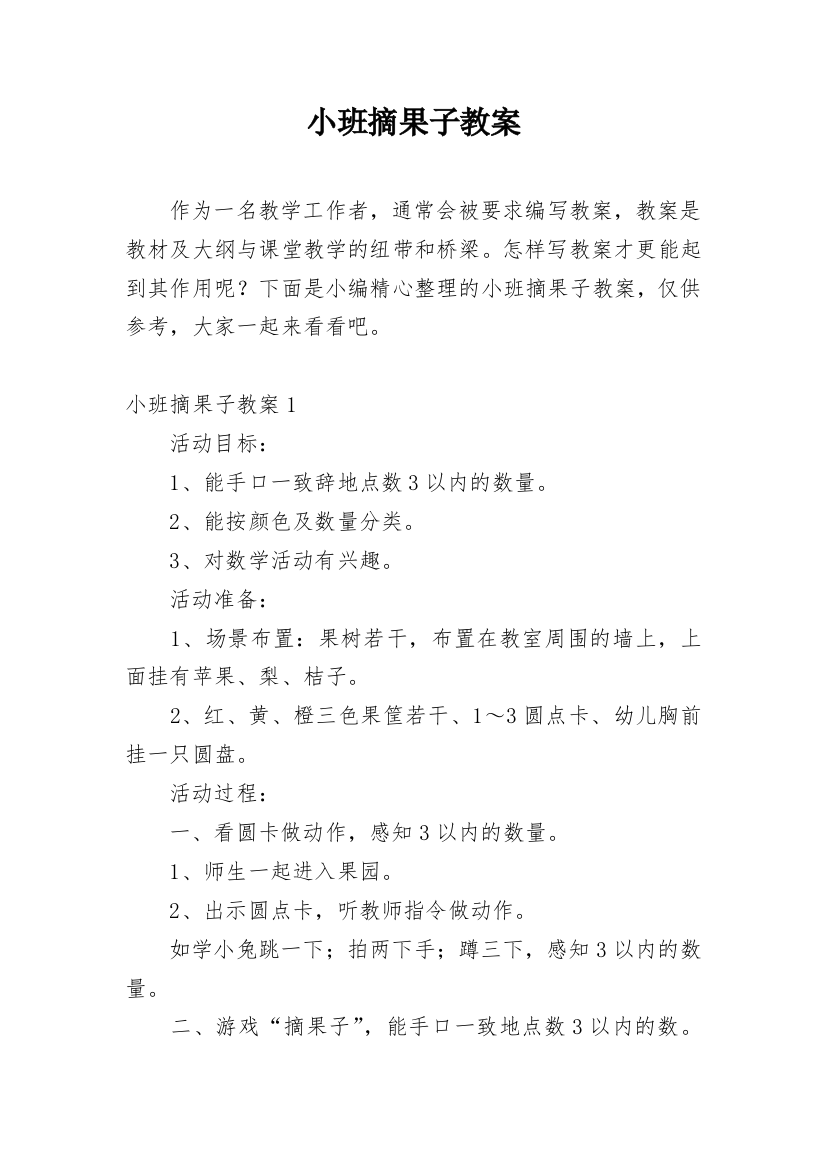 小班摘果子教案_2