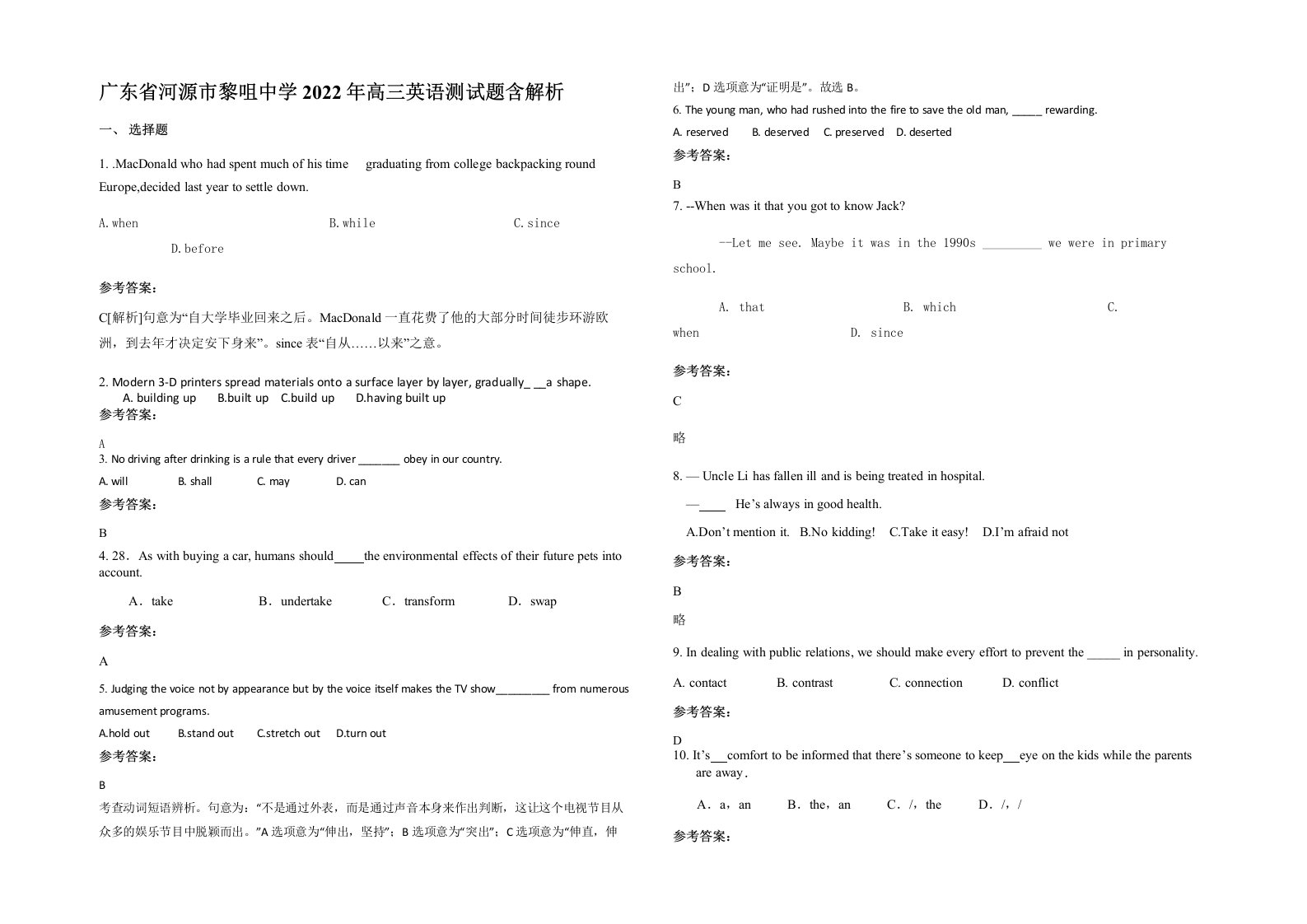 广东省河源市黎咀中学2022年高三英语测试题含解析