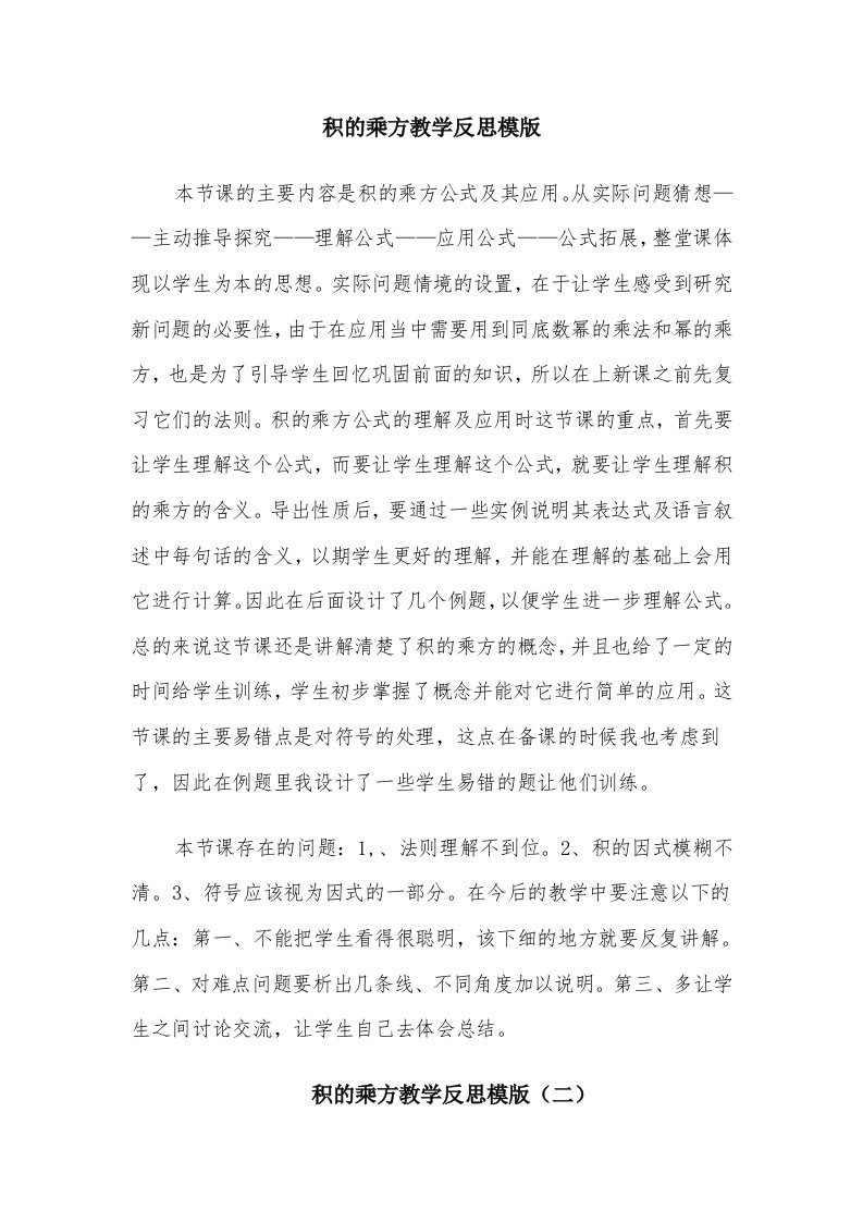 积的乘方教学反思模版