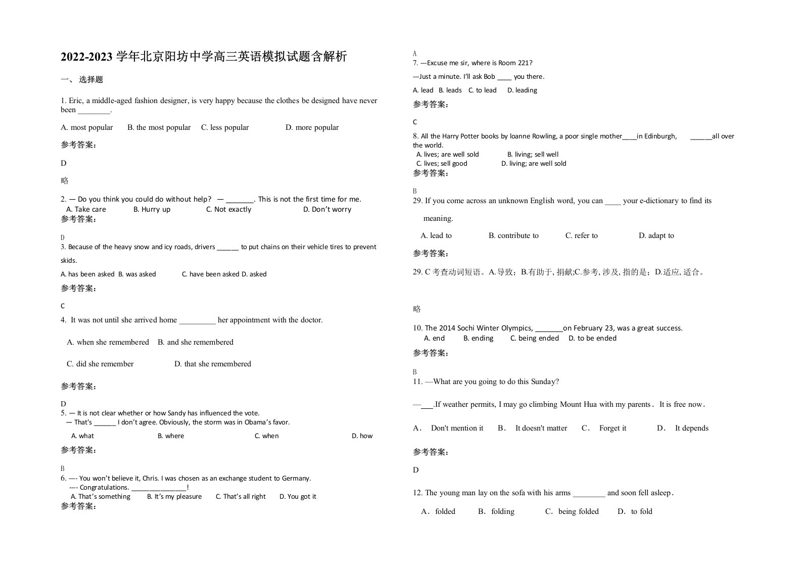 2022-2023学年北京阳坊中学高三英语模拟试题含解析