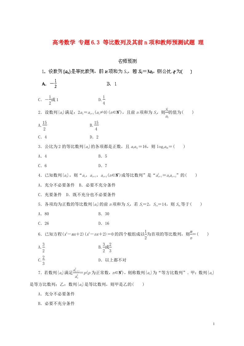 高考数学