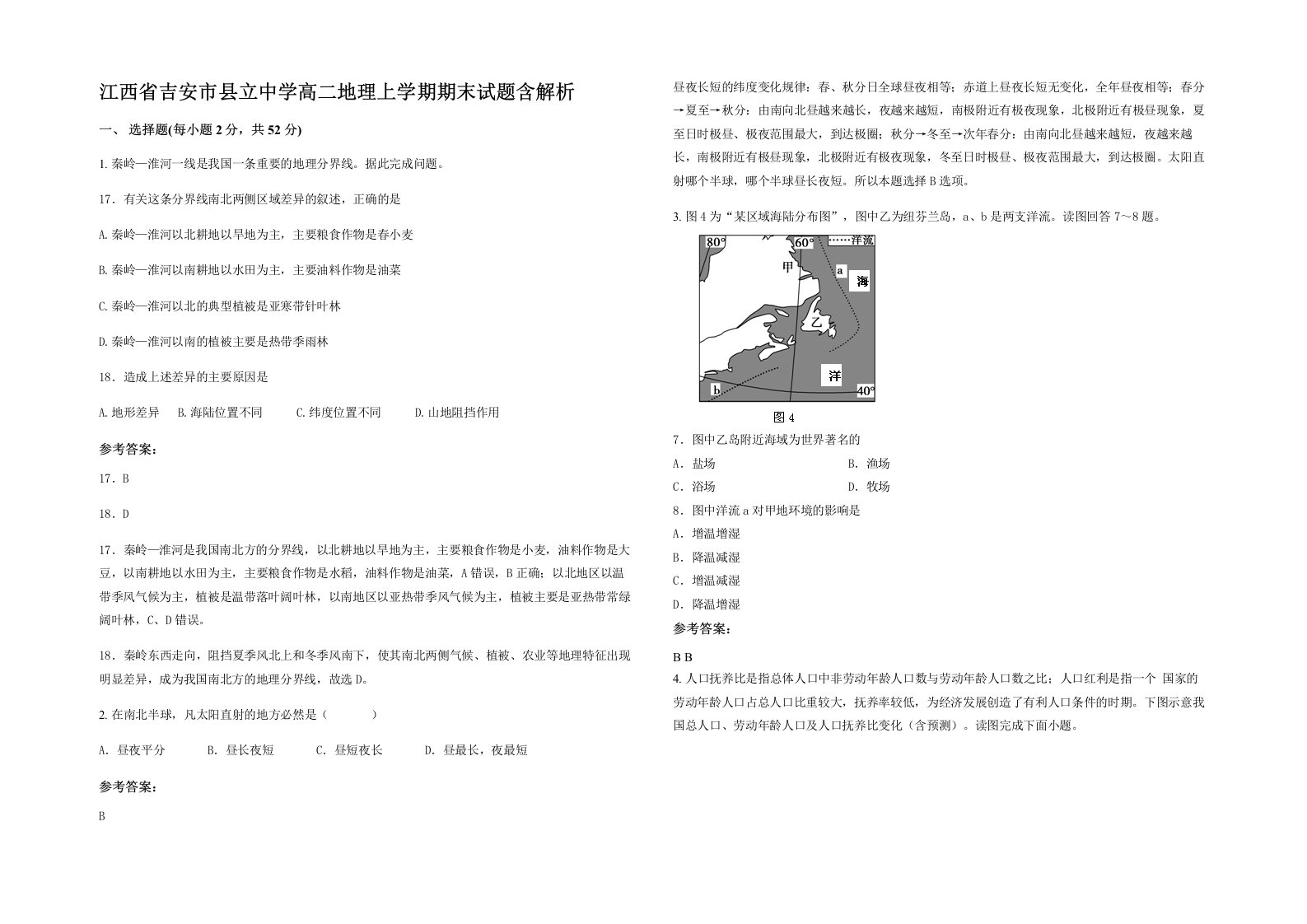 江西省吉安市县立中学高二地理上学期期末试题含解析