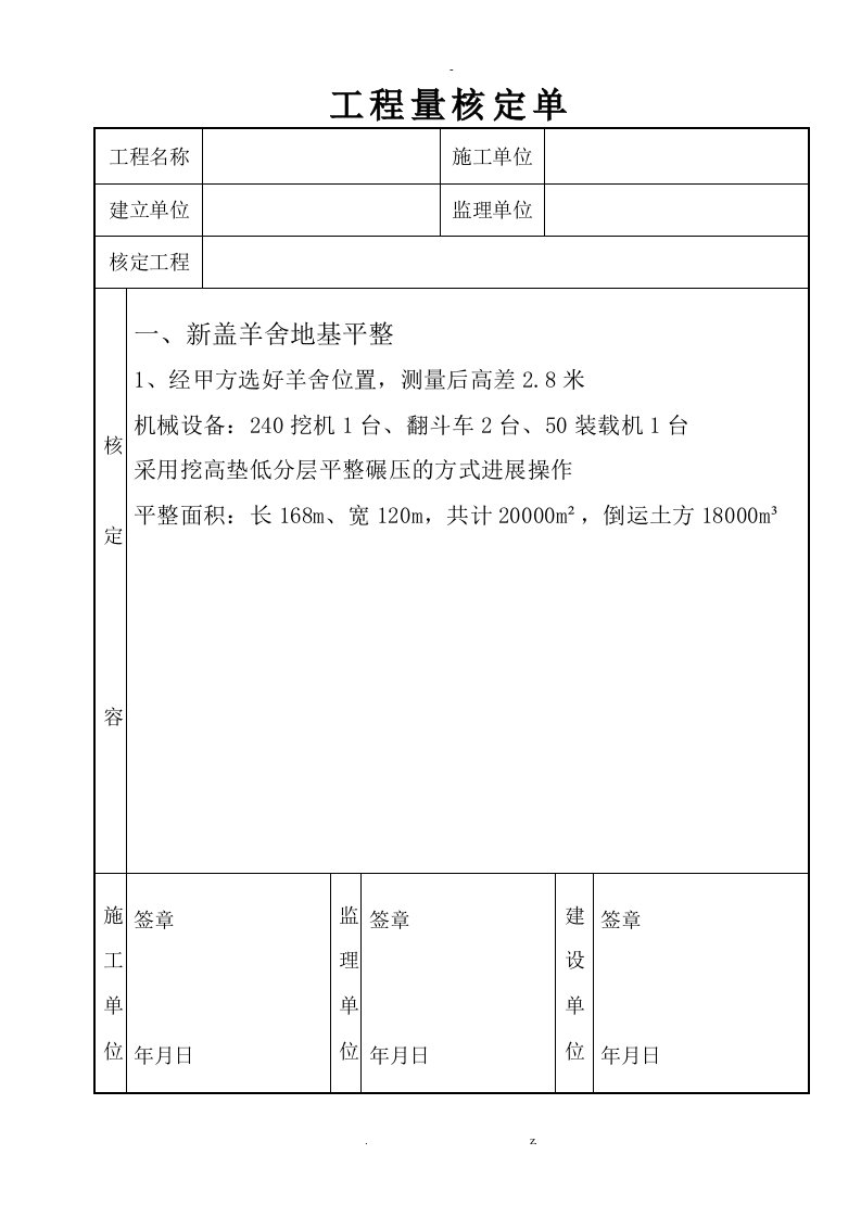 工程量核定单