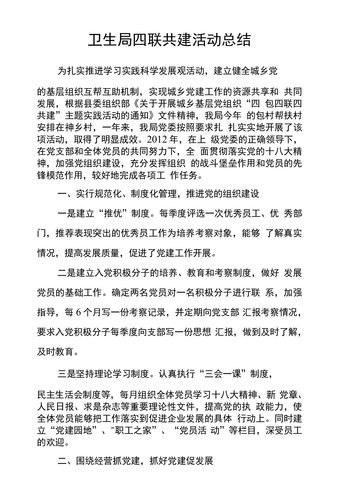 优秀“双强六好”非公企业党组织先进事迹