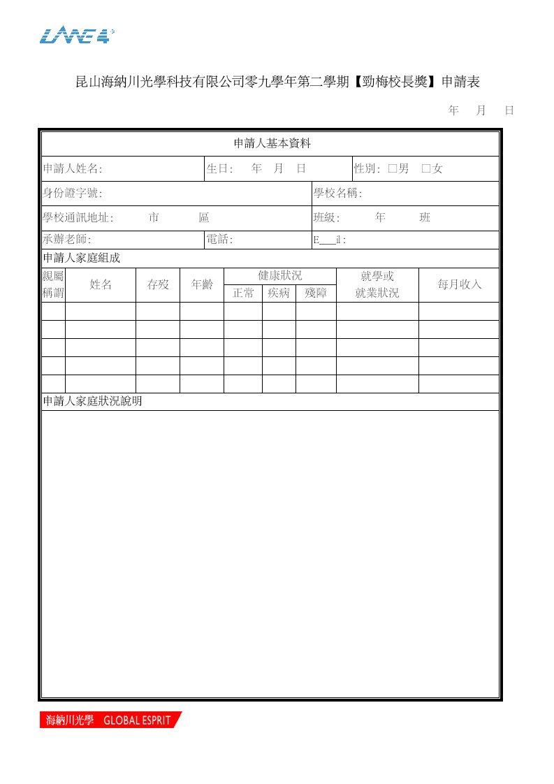 昆山海纳川光学科技有限公司09学年第二学期劲梅校长