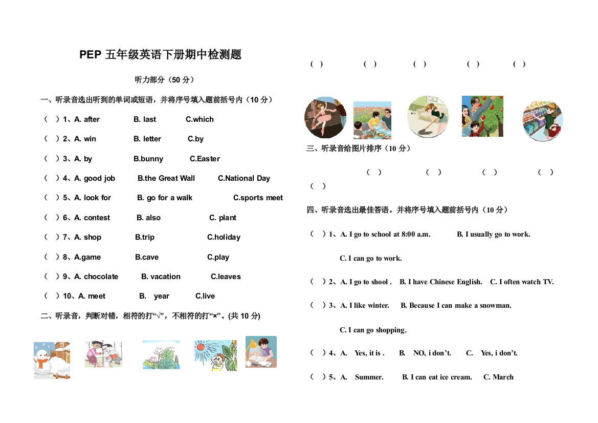 五年级英语下册期中检测题