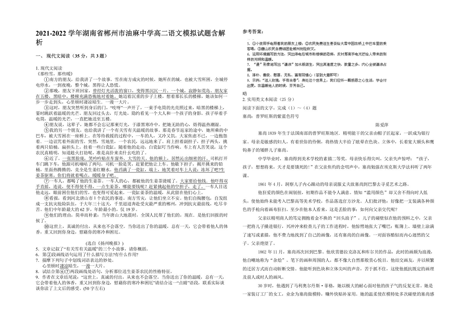 2021-2022学年湖南省郴州市油麻中学高二语文模拟试题含解析