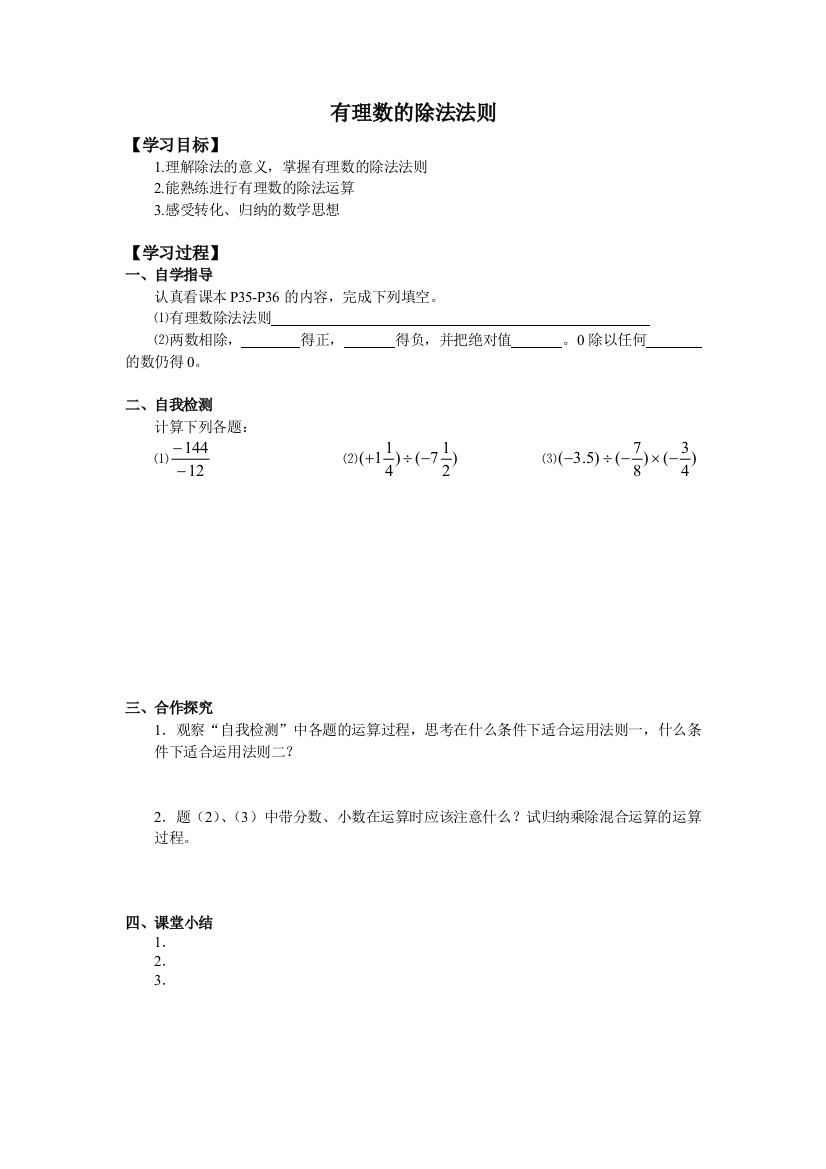 有理数除法法则学案