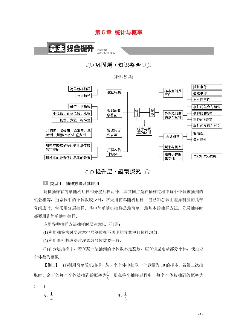 2021_2022学年新教材高中数学第5章统计与概率章末综合提升学案含解析新人教B版必修第二册