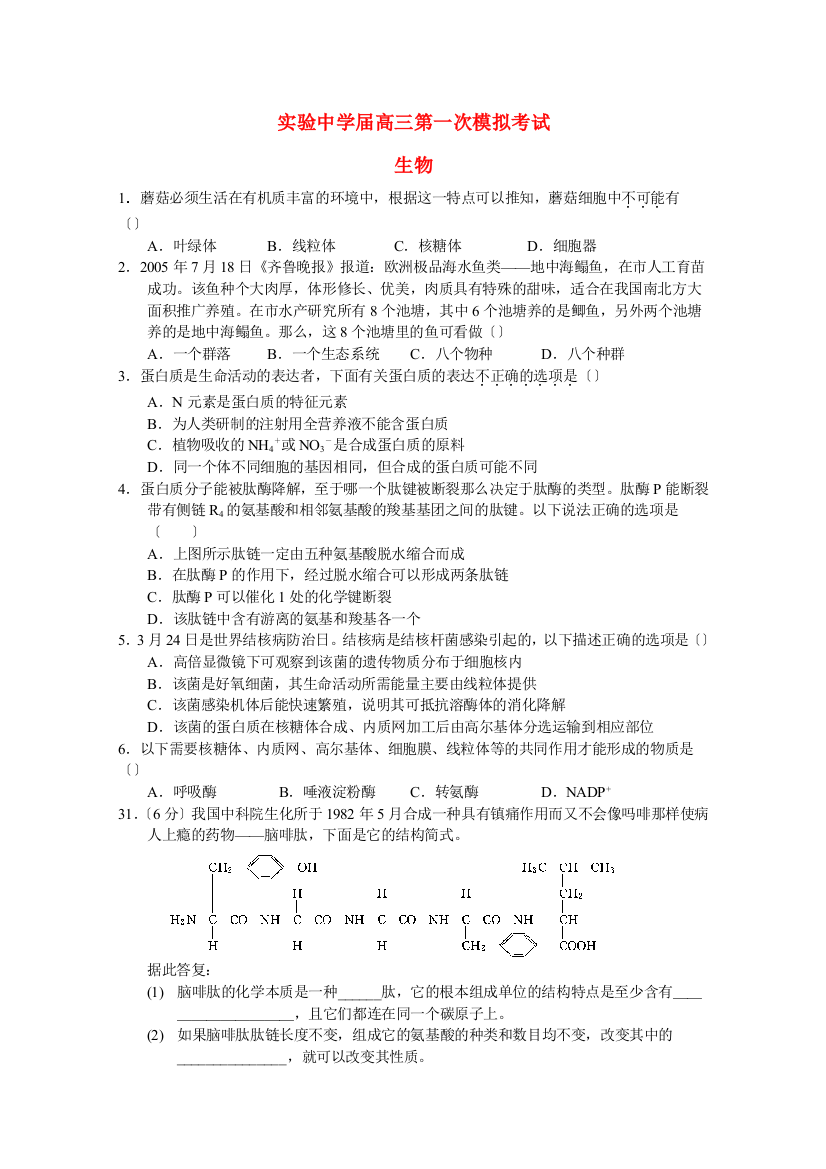 （高中物理）实验高三第一次模拟考试