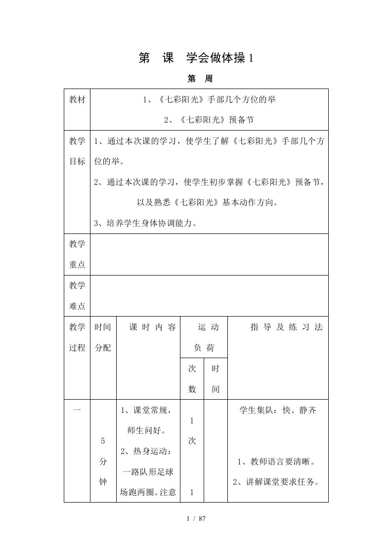 七彩阳光的详细教案