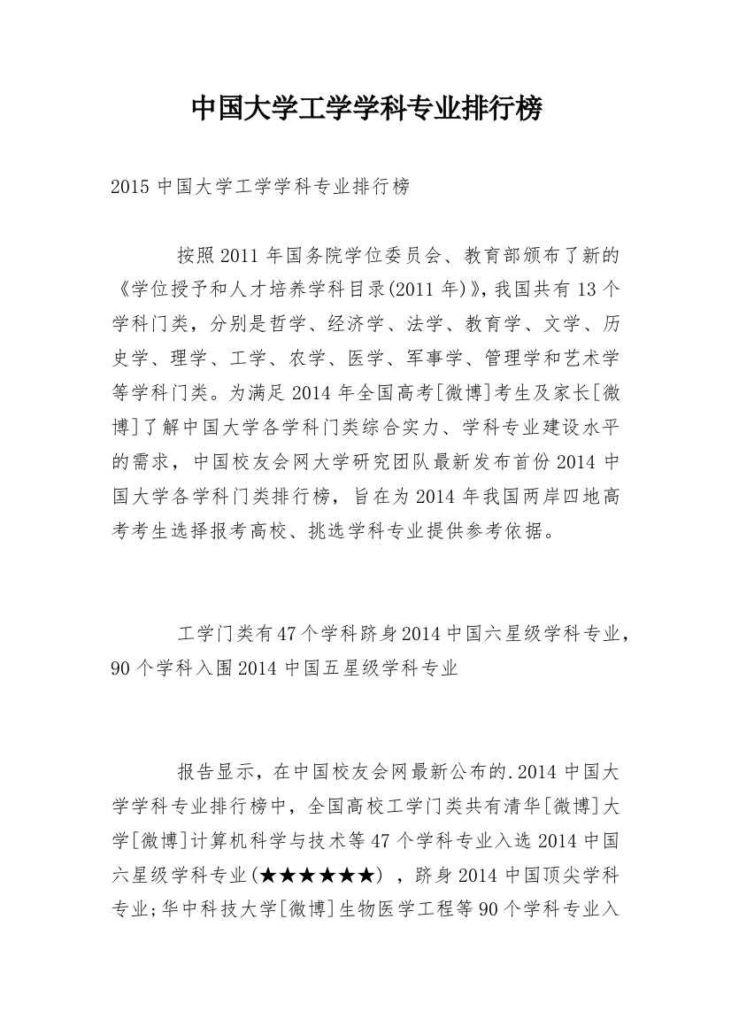 中国大学工学学科专业排行榜