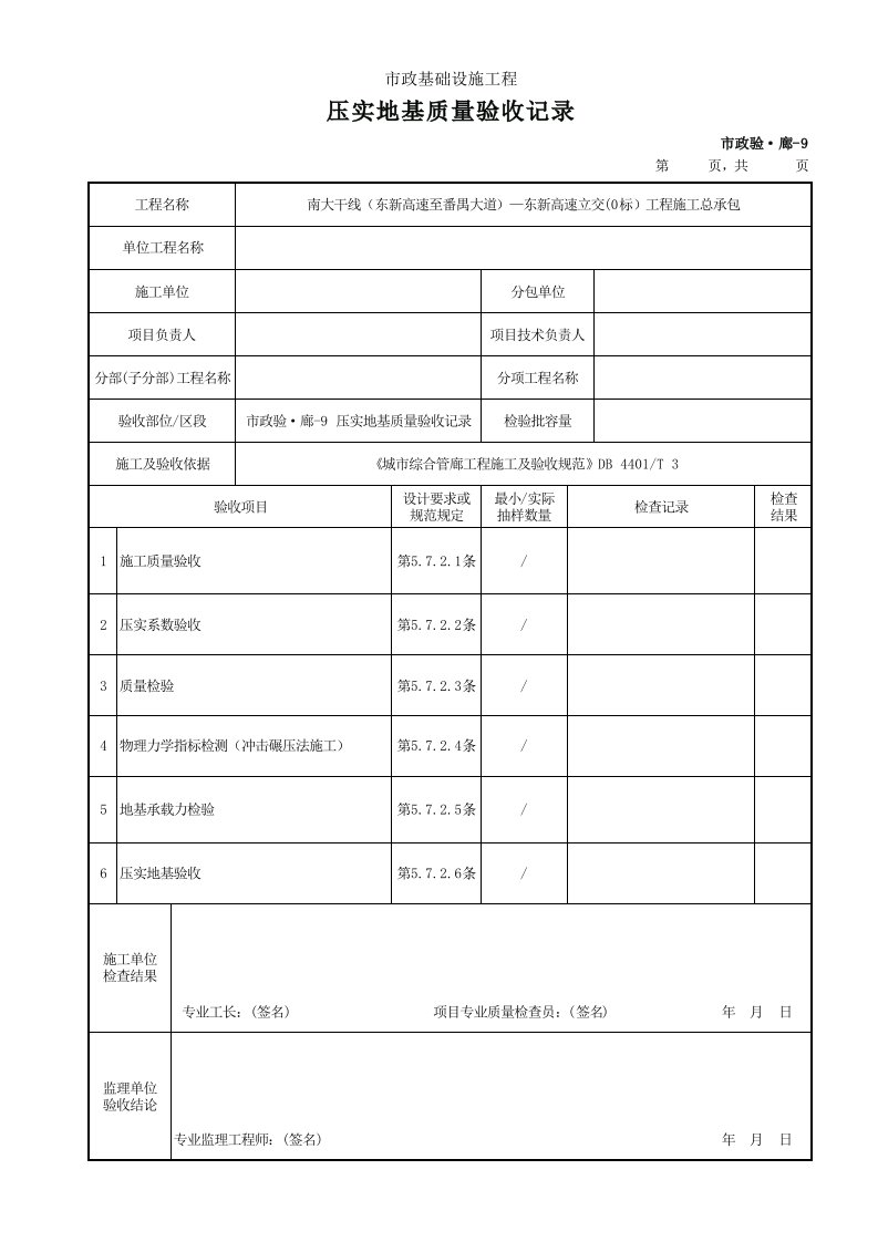 建筑工程-市政验·廊9