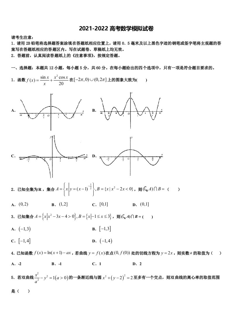 2022届北京市交大附中高三第五次模拟考试数学试卷含解析