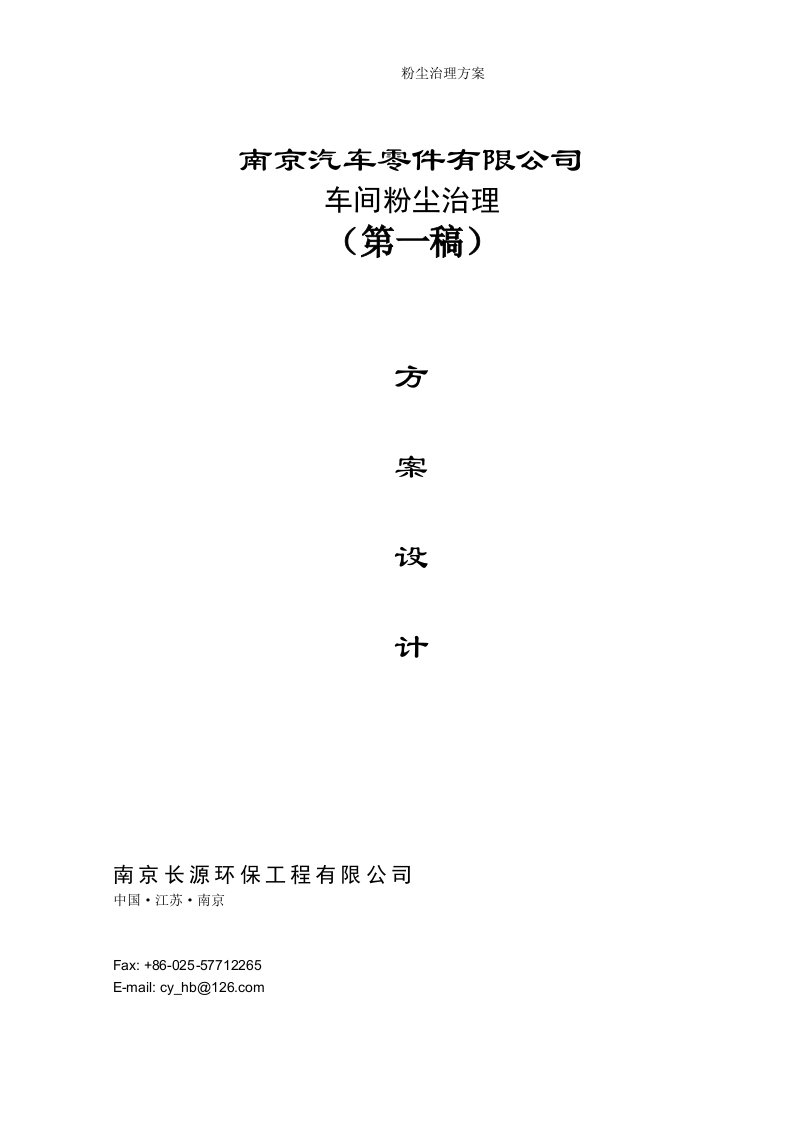 南京汽车零件有限公司除尘方案