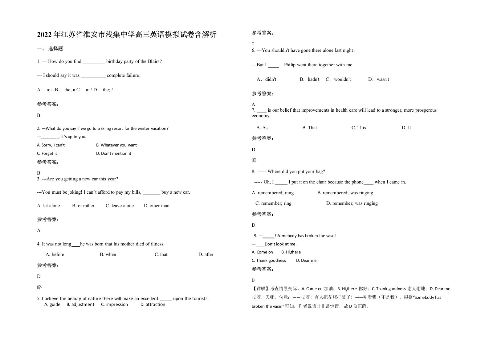 2022年江苏省淮安市浅集中学高三英语模拟试卷含解析