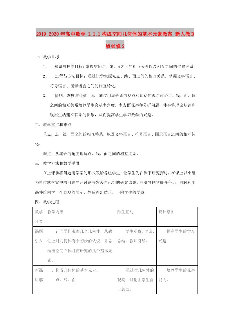 2019-2020年高中数学