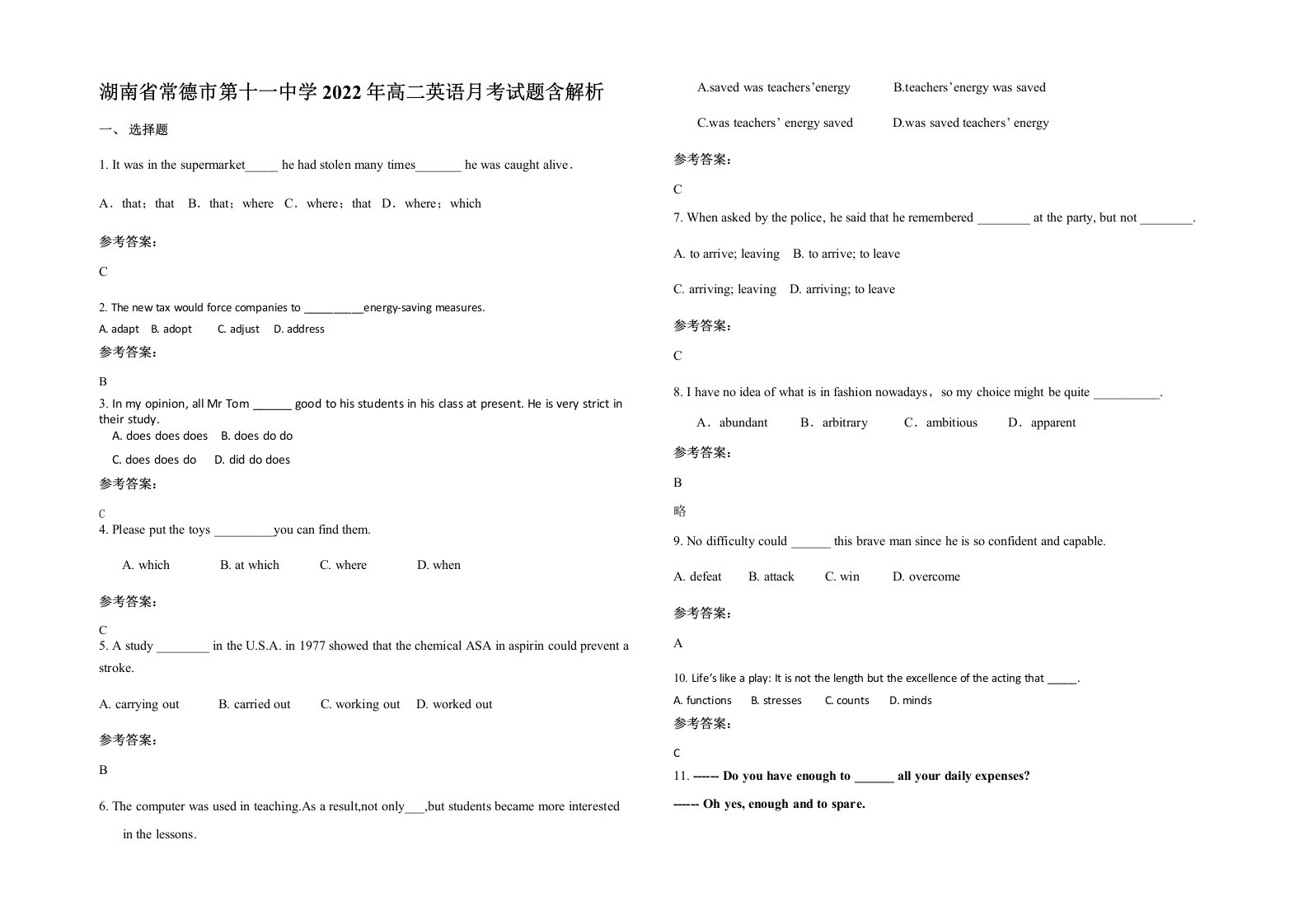 湖南省常德市第十一中学2022年高二英语月考试题含解析