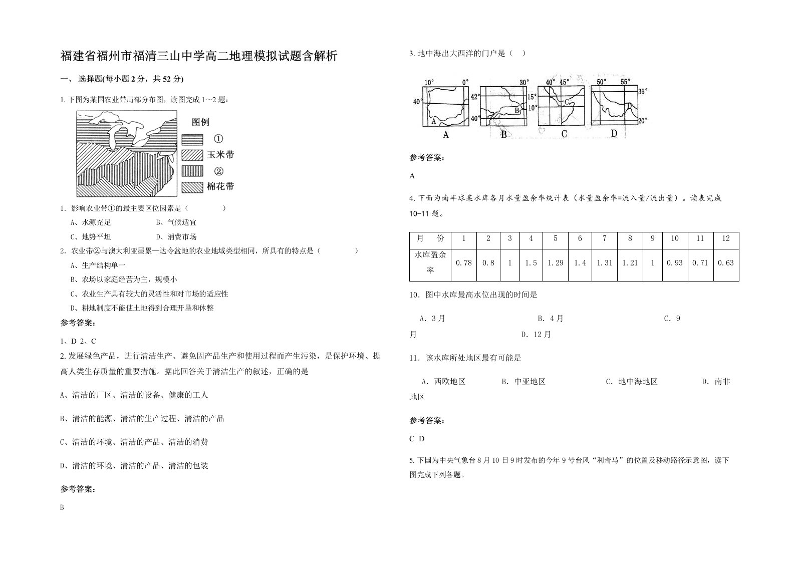 福建省福州市福清三山中学高二地理模拟试题含解析