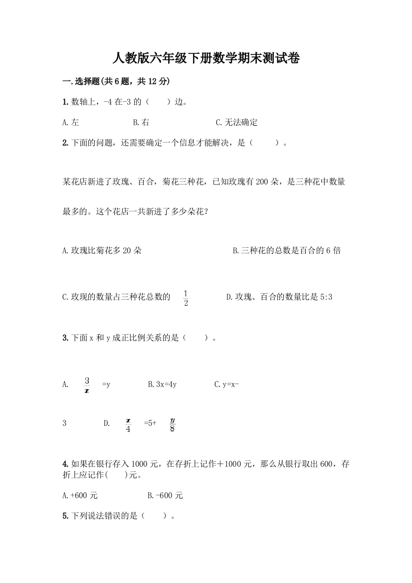 人教版六年级下册数学期末测试卷及答案(名师系列)