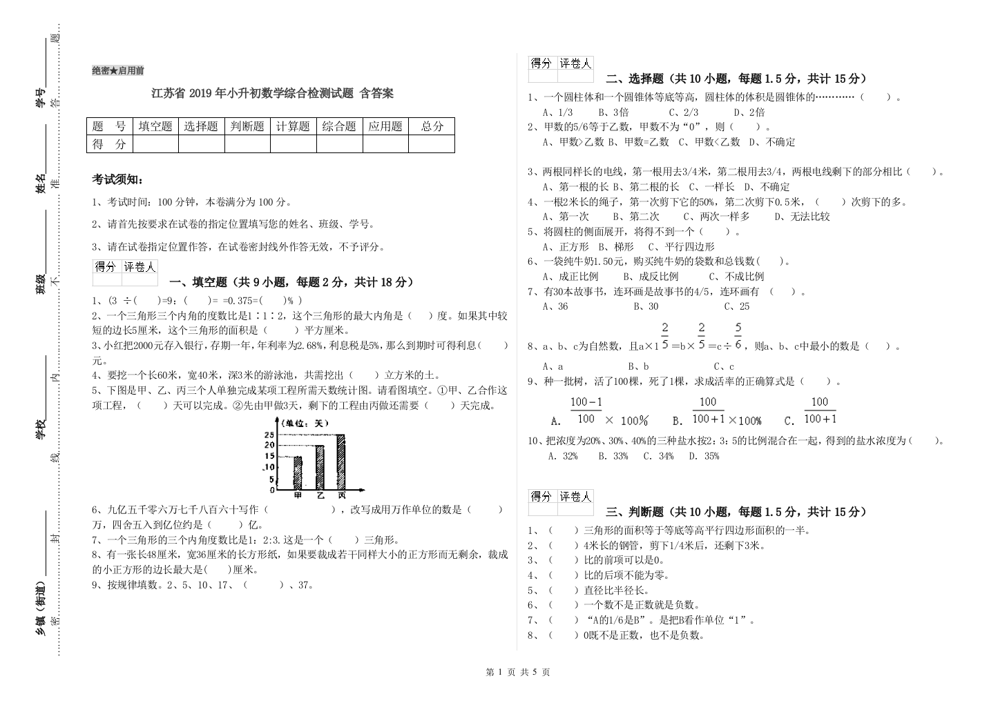 江苏省2019年小升初数学综合检测试题-含答案