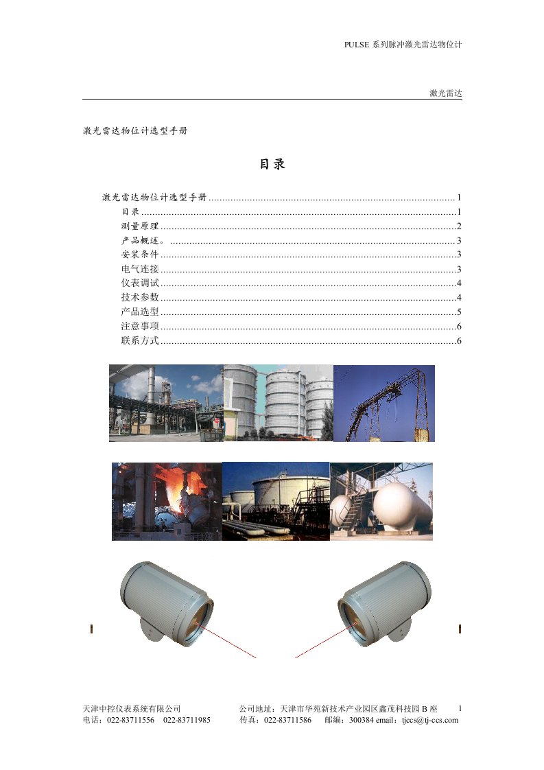 激光雷达物位计选型手册