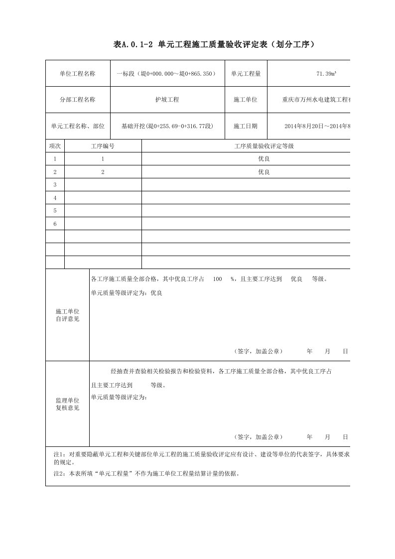 工程资料-基础开挖0