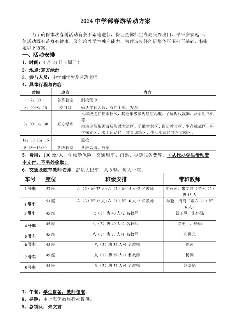 中学部春游活动方案