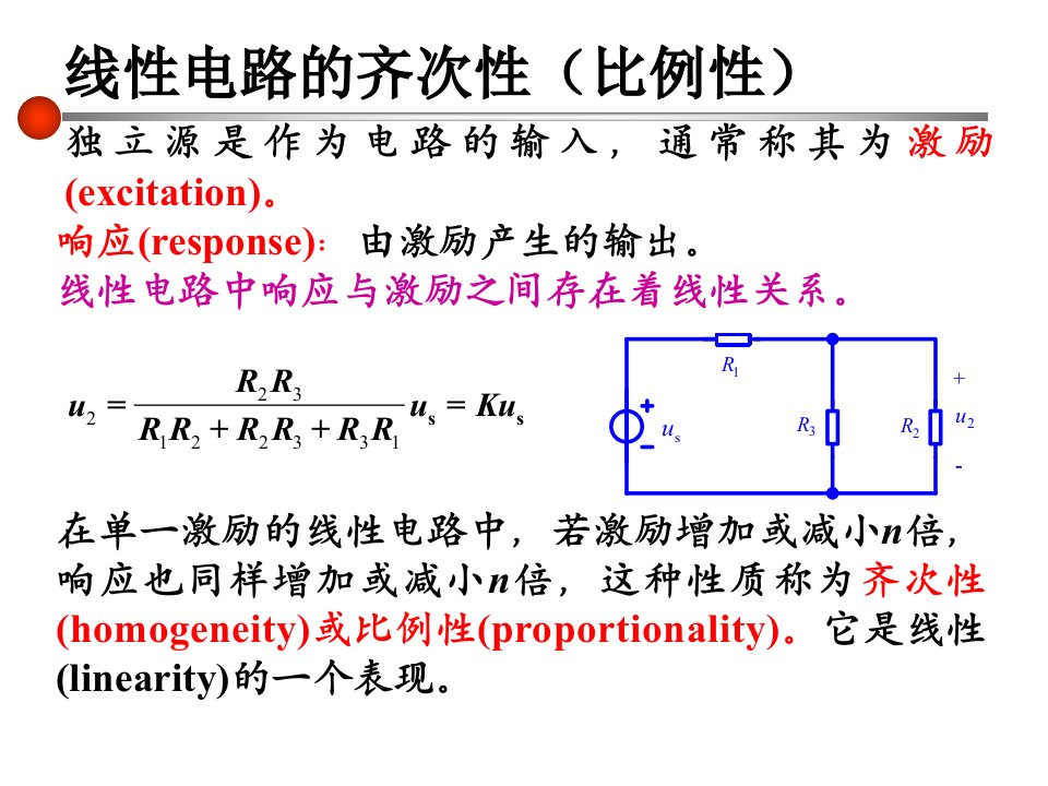 电路分析基础讲义ppt课件