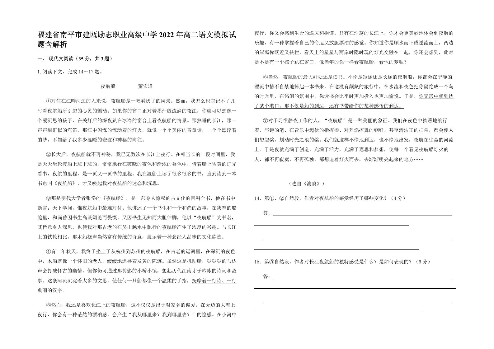 福建省南平市建瓯励志职业高级中学2022年高二语文模拟试题含解析