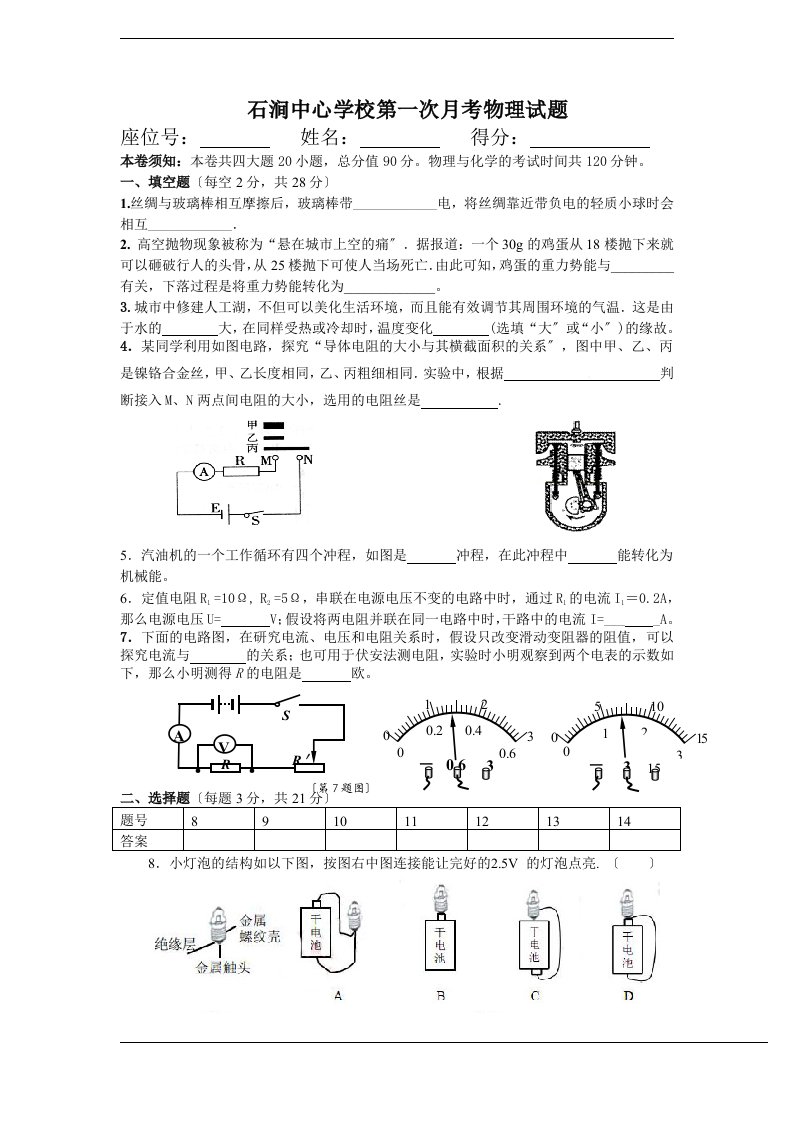 沪粤版九年级物理第十一到十四章测试卷