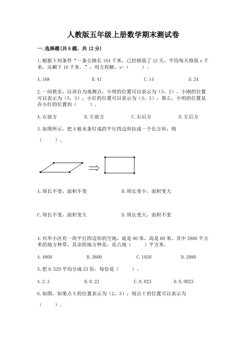 人教版五年级上册数学期末测试卷含完整答案（各地真题）