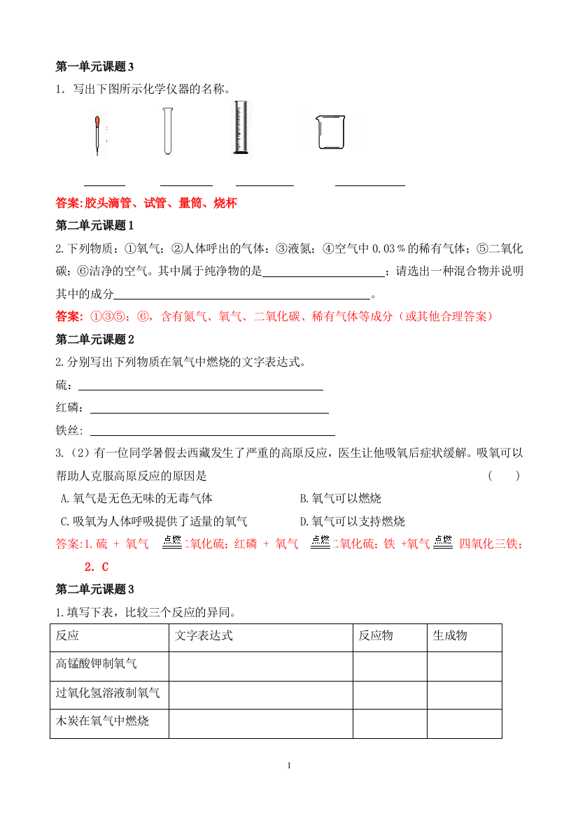 九年级化学上册练习题及答案(DOC)