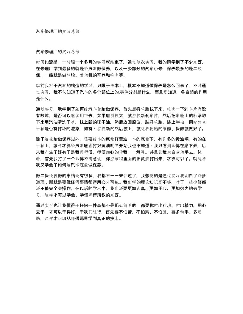 汽车修理厂的实习总结