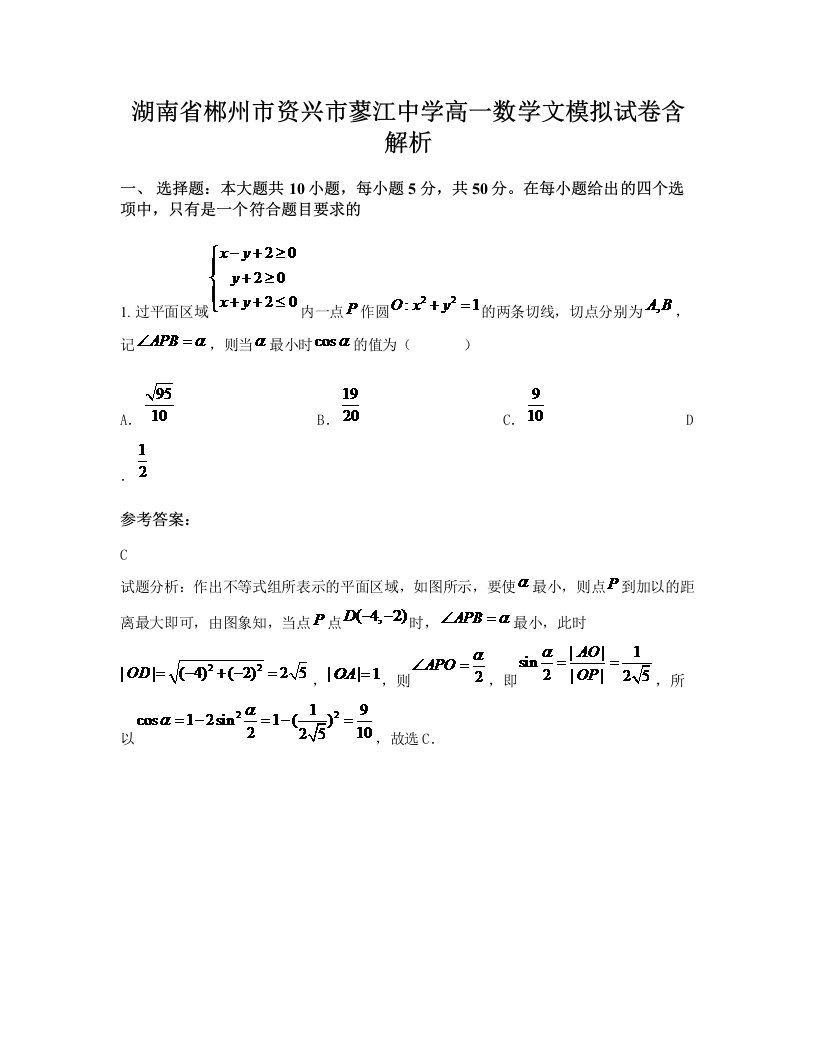 湖南省郴州市资兴市蓼江中学高一数学文模拟试卷含解析