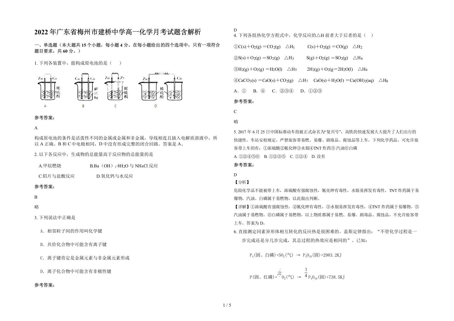 2022年广东省梅州市建桥中学高一化学月考试题含解析