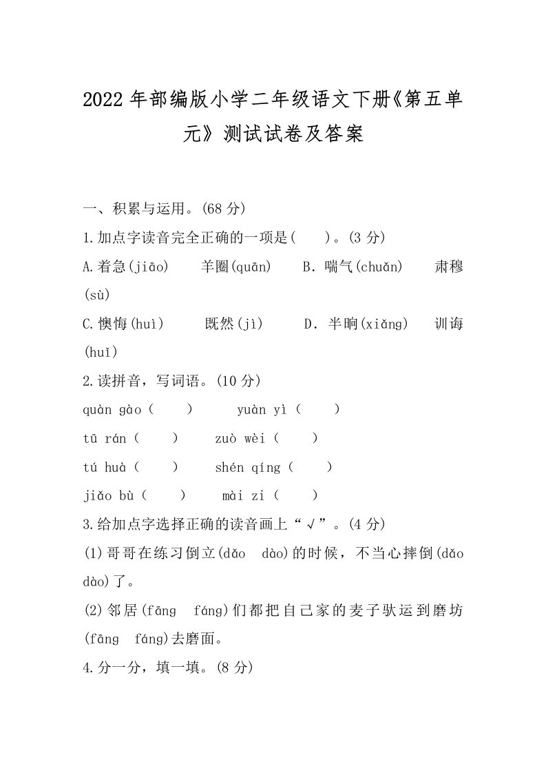 2022年部编版小学二年级语文下册《第五单元》测试试卷及答案